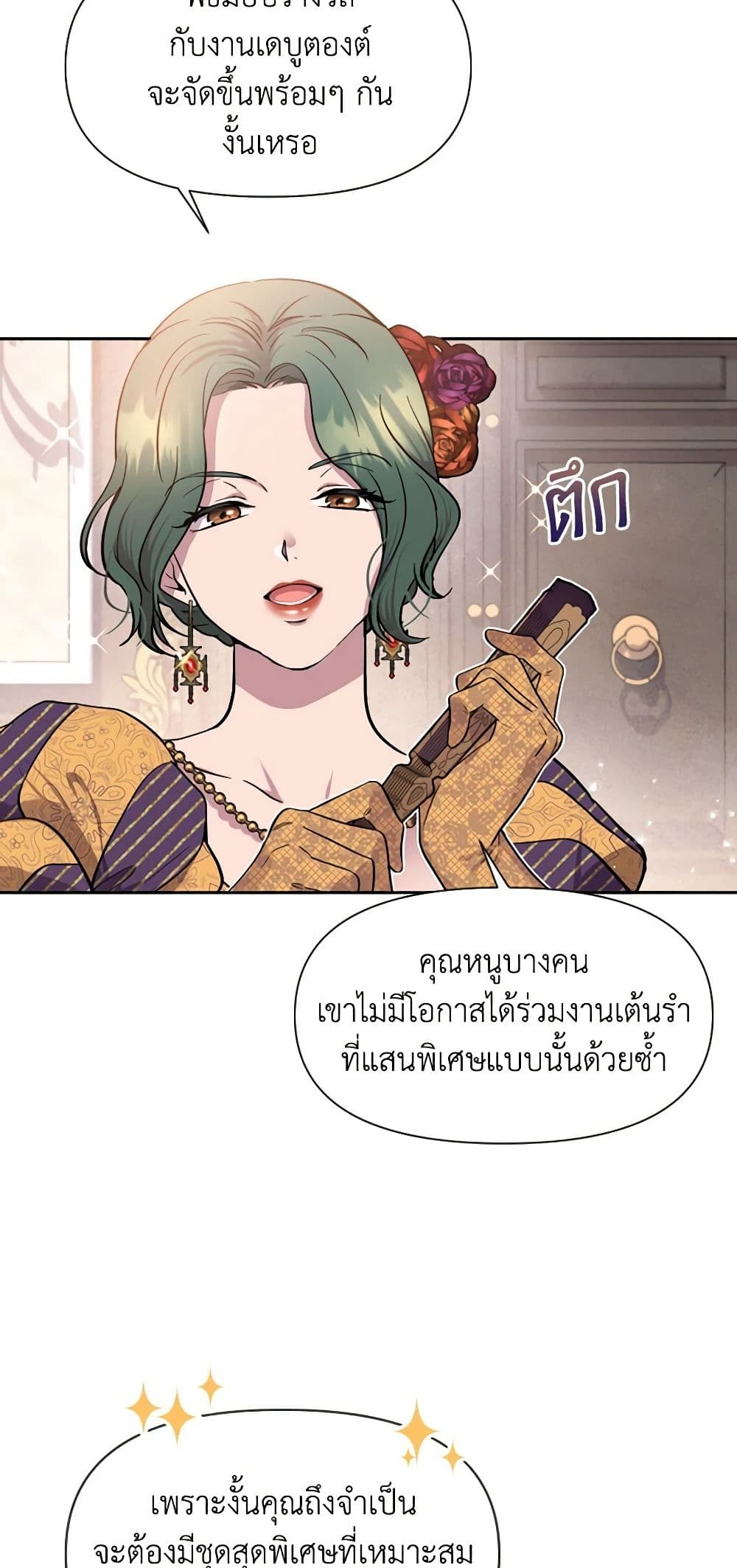 อ่านการ์ตูน Materialistic Princess 6 ภาพที่ 54