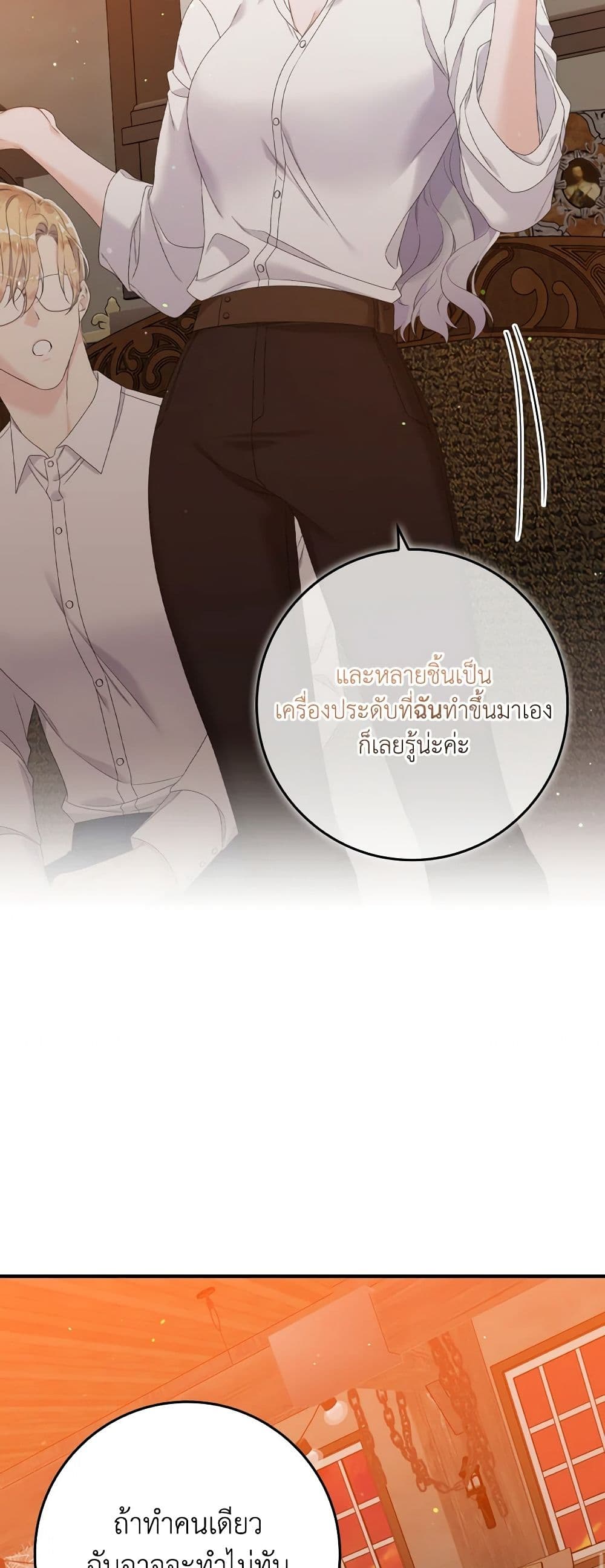 อ่านการ์ตูน I Only Treat Villains 18 ภาพที่ 27