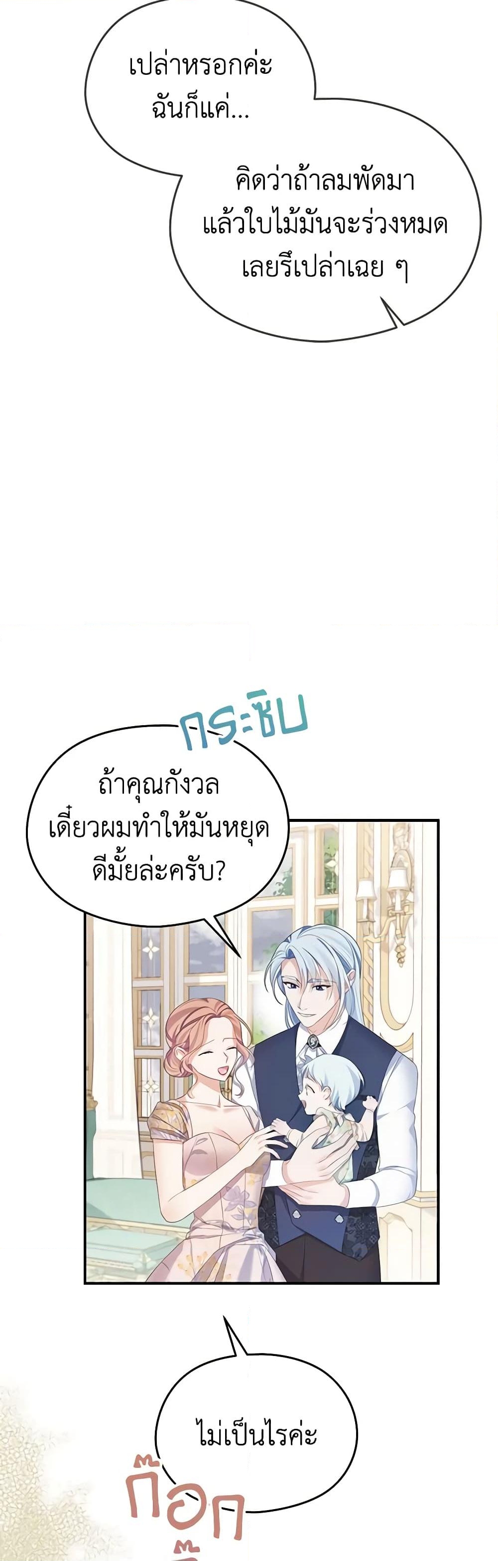 อ่านการ์ตูน My Dear Aster 58 ภาพที่ 6