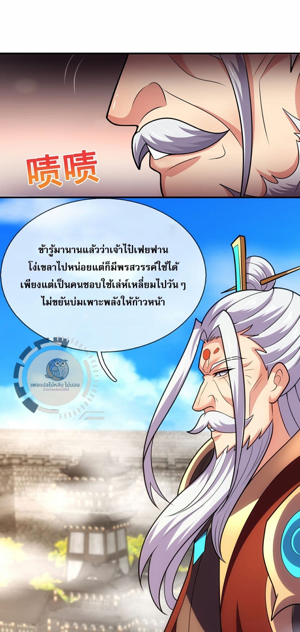 อ่านการ์ตูน Returning to take revenge of the God Demon King 105 ภาพที่ 7