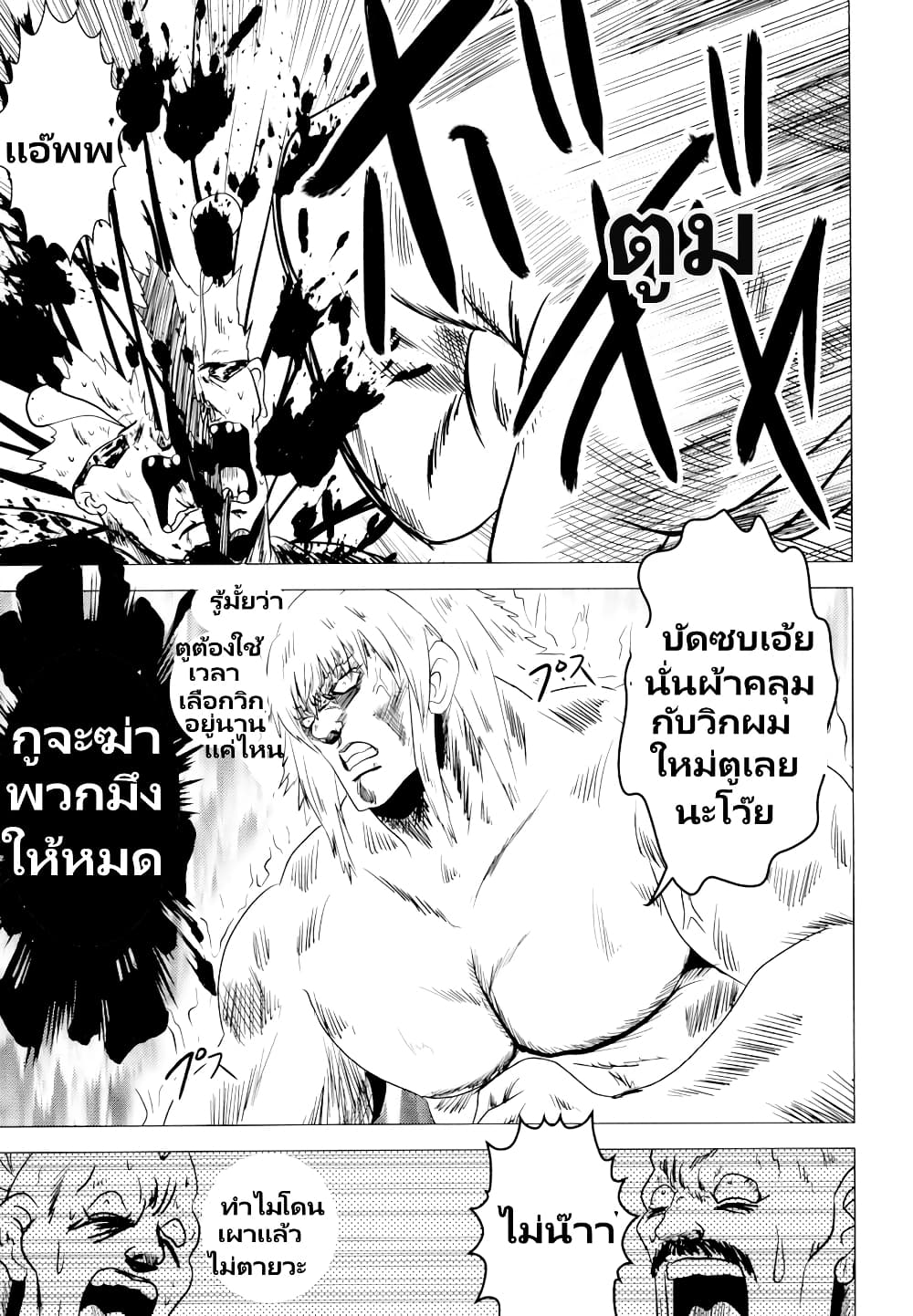 อ่านการ์ตูน Mohikan Slayer 1 ภาพที่ 14