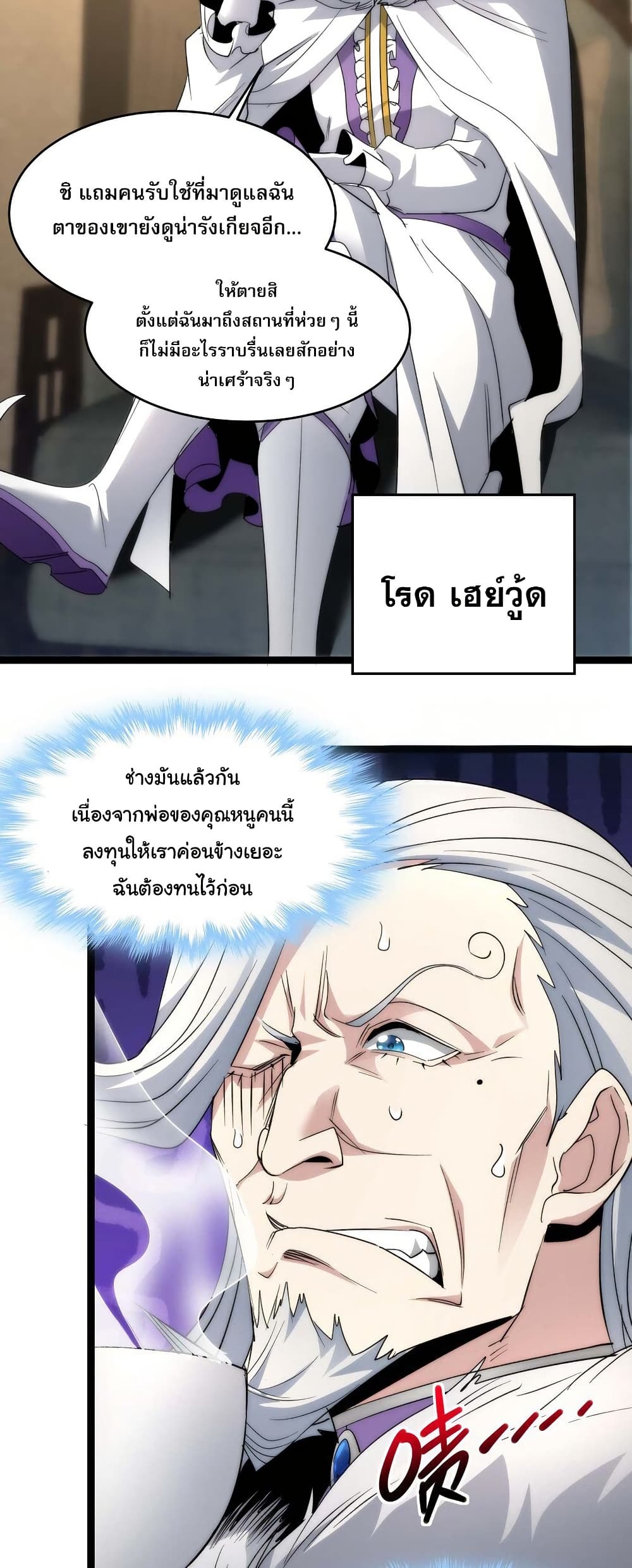 อ่านการ์ตูน I’m Really Not the Evil God’s Lackey 112 ภาพที่ 30