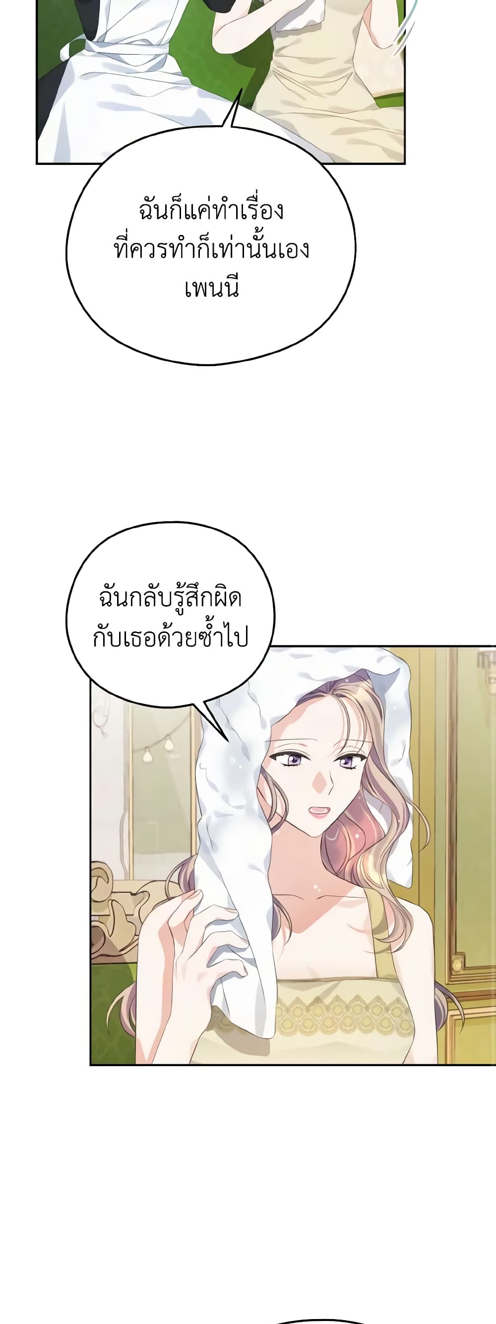 อ่านการ์ตูน My Dear Aster 30 ภาพที่ 43