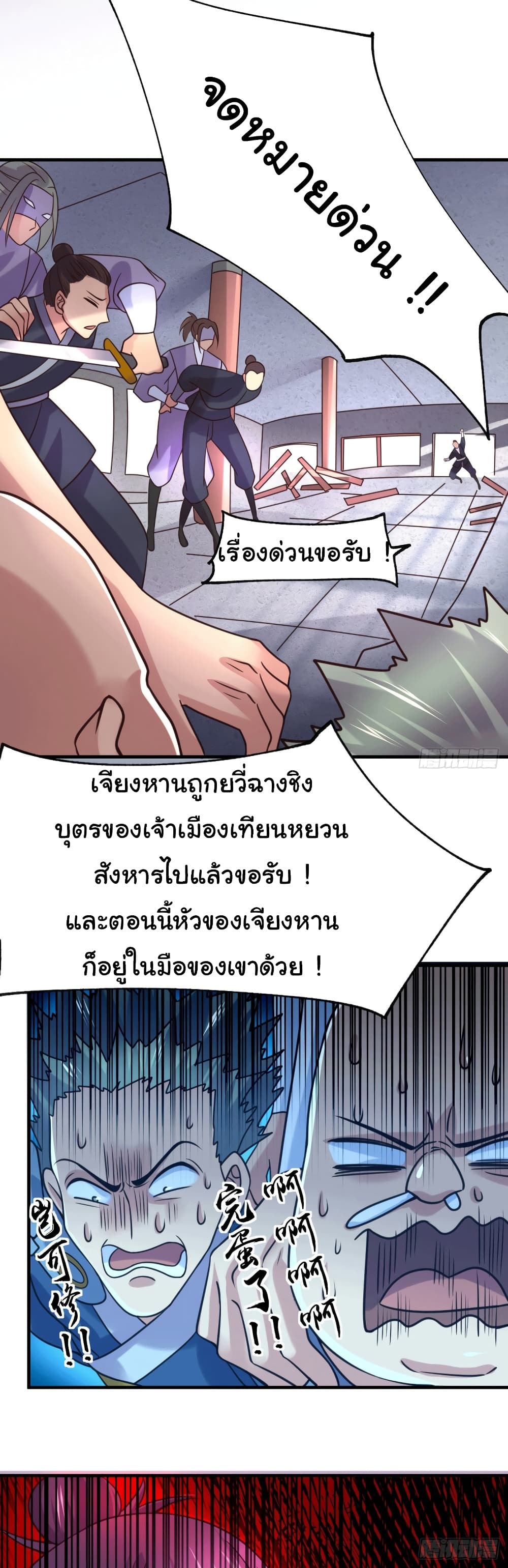 อ่านการ์ตูน Immortal Husband on The Earth 95 ภาพที่ 40