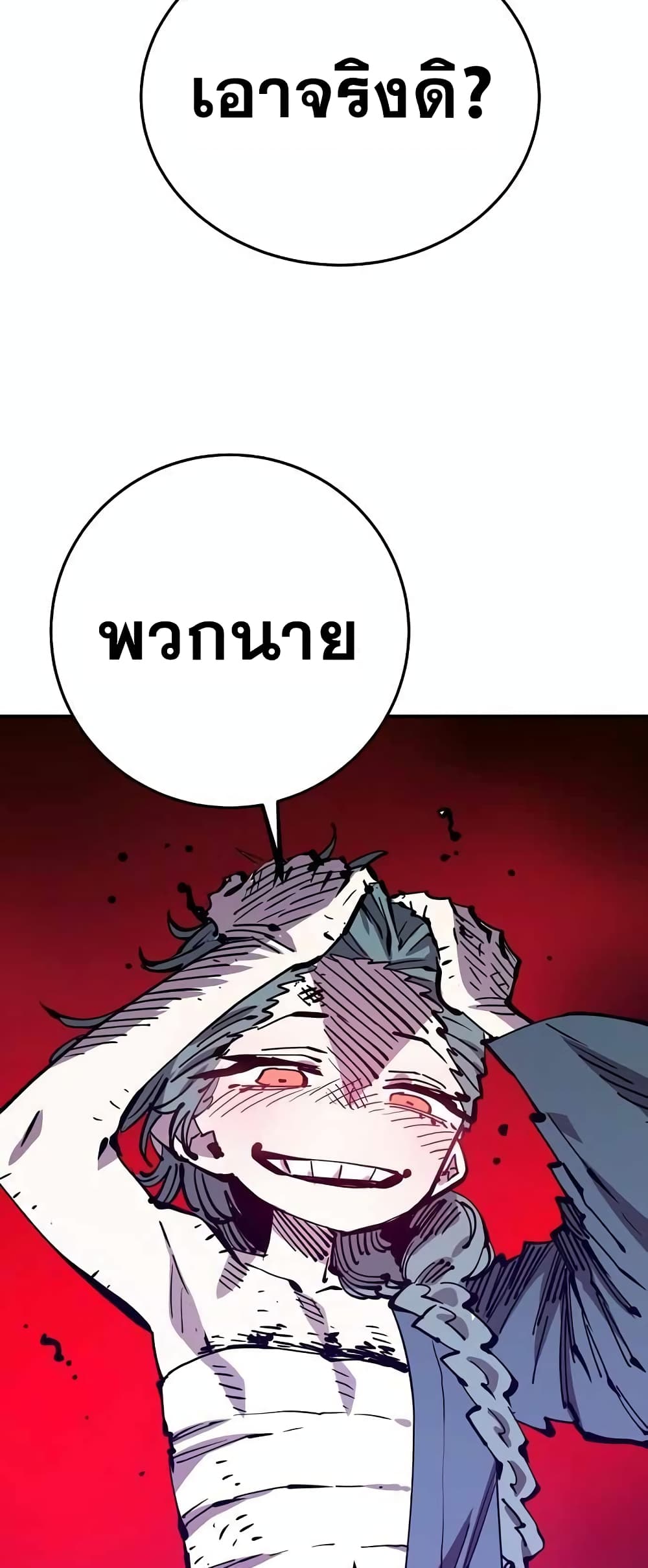 อ่านการ์ตูน Player 103 ภาพที่ 78