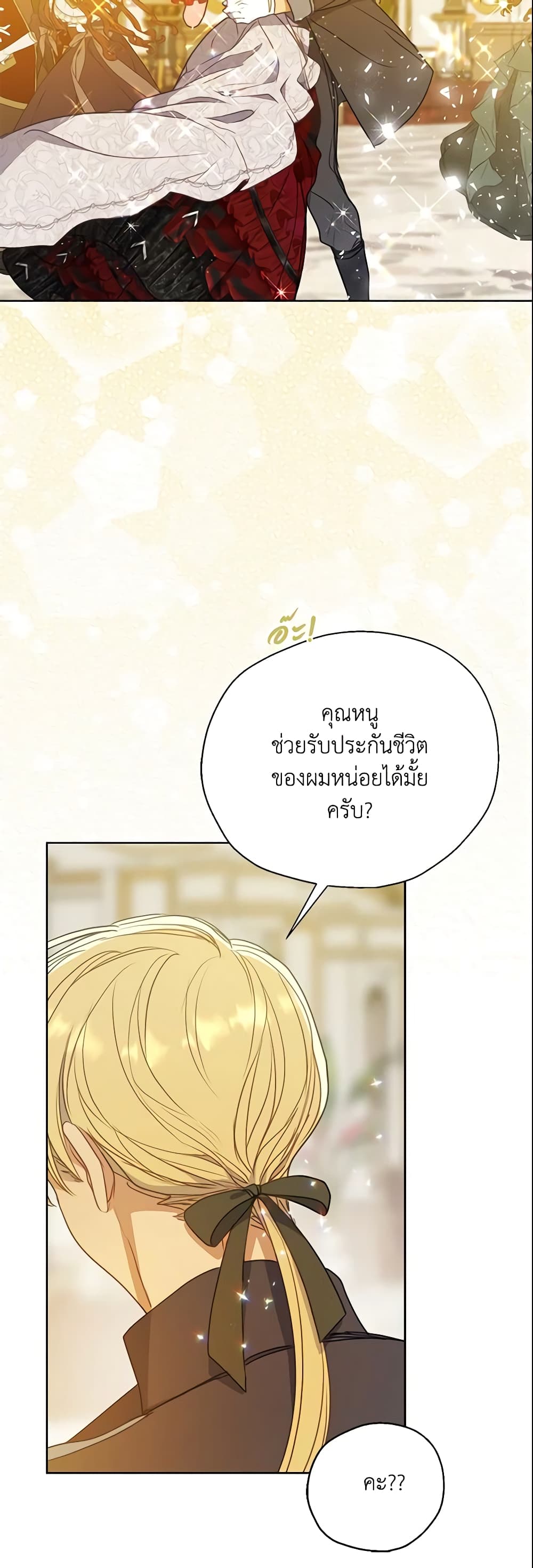 อ่านการ์ตูน Your Majesty, Please Spare Me This Time 100 ภาพที่ 41