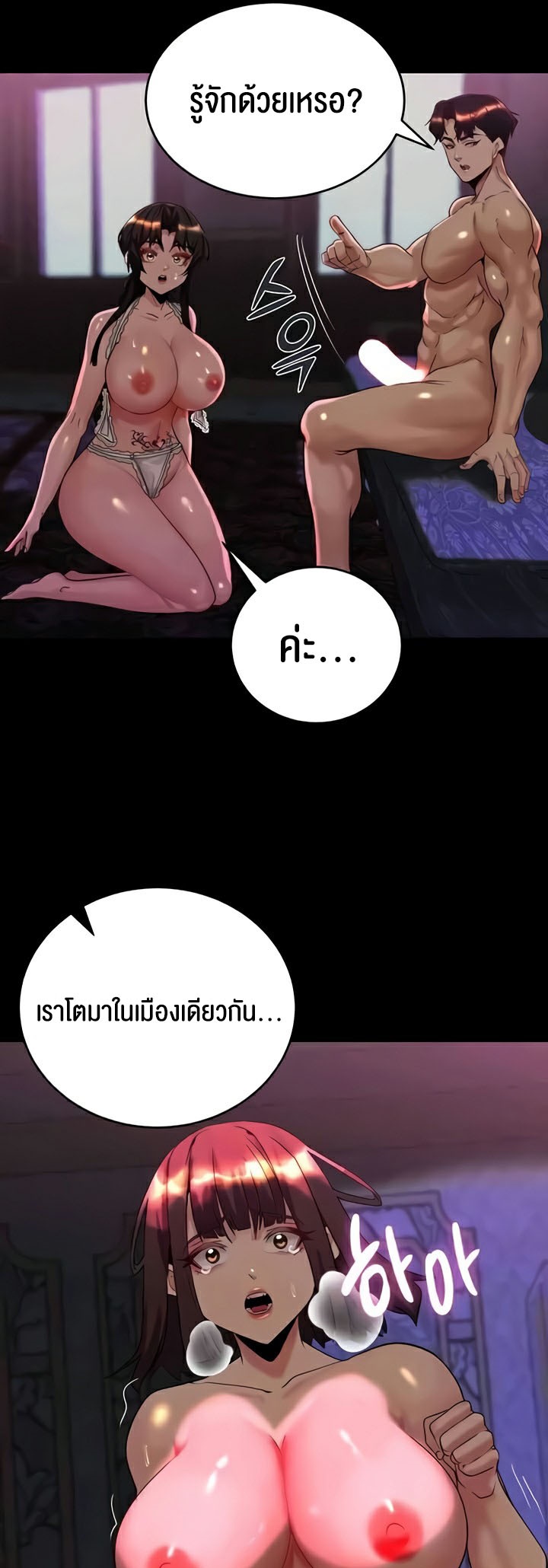 อ่านการ์ตูน Corruption in the Dungeon 19 ภาพที่ 8