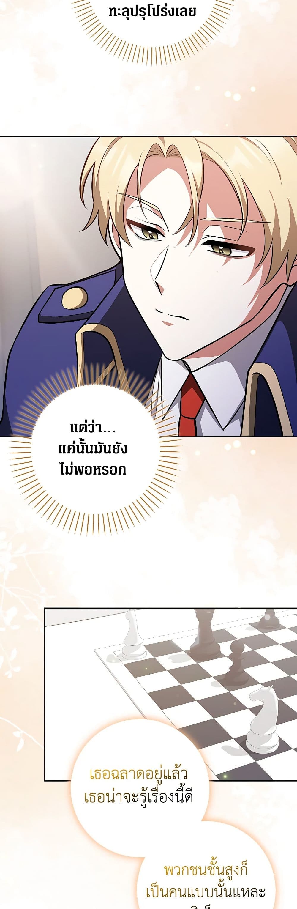 อ่านการ์ตูน Friends Shouldn’t Act This Way 8 ภาพที่ 48