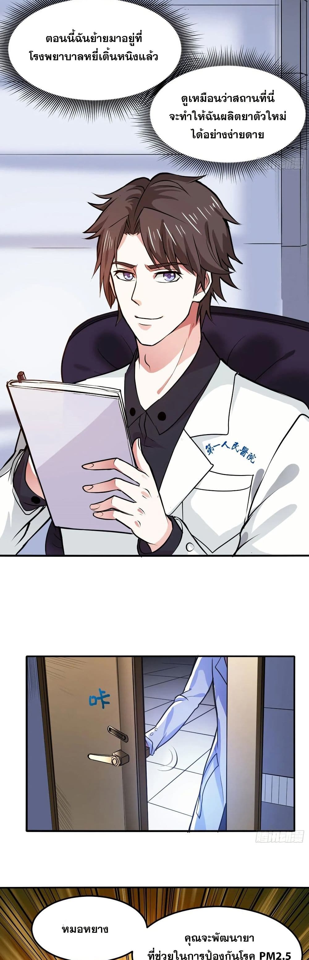 อ่านการ์ตูน Peerless Doctor in the City 95 ภาพที่ 2