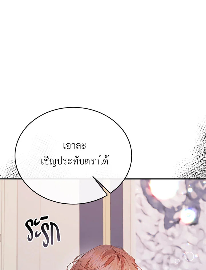 อ่านการ์ตูน The Real Daughter Is Back 28 ภาพที่ 26