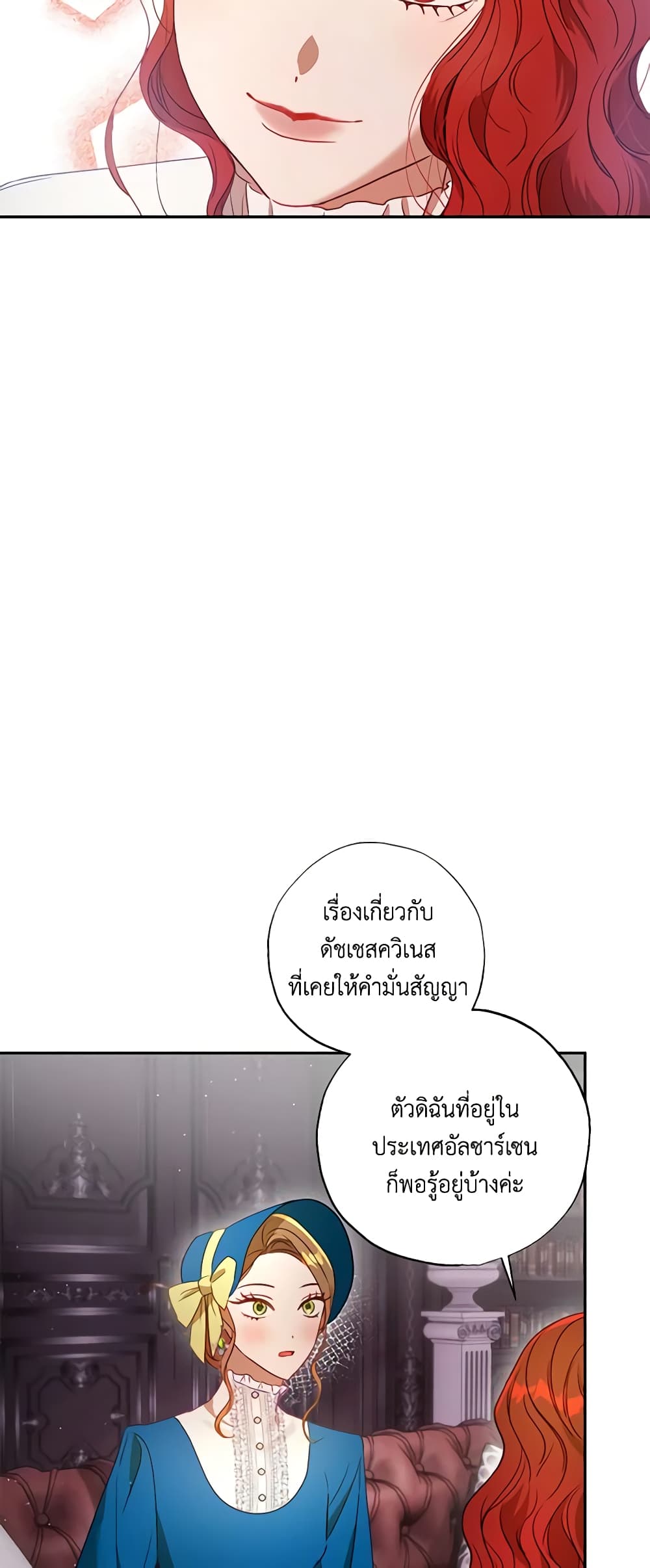 อ่านการ์ตูน I Failed to Divorce My Husband 51 ภาพที่ 38