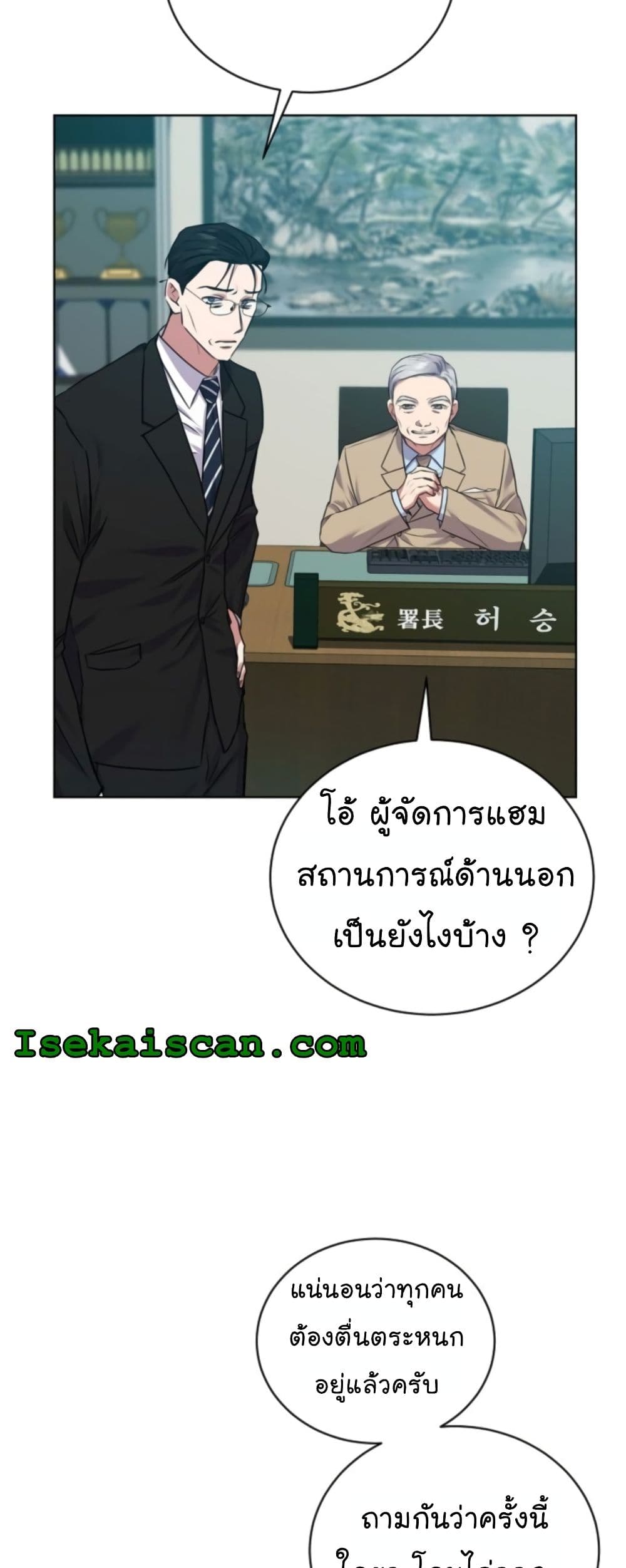 อ่านการ์ตูน National Tax Service Thug 14 ภาพที่ 13