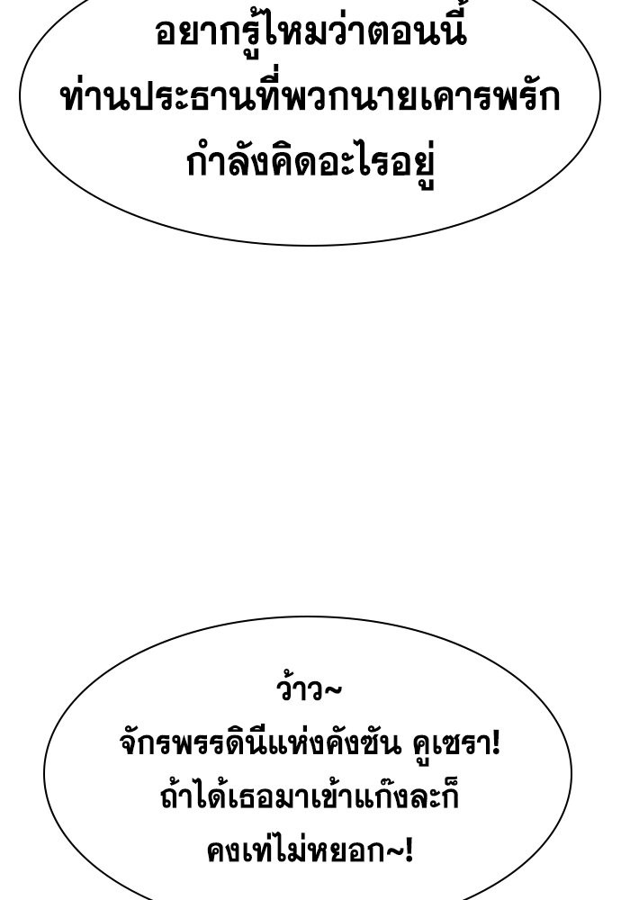 อ่านการ์ตูน True Education 144 ภาพที่ 88