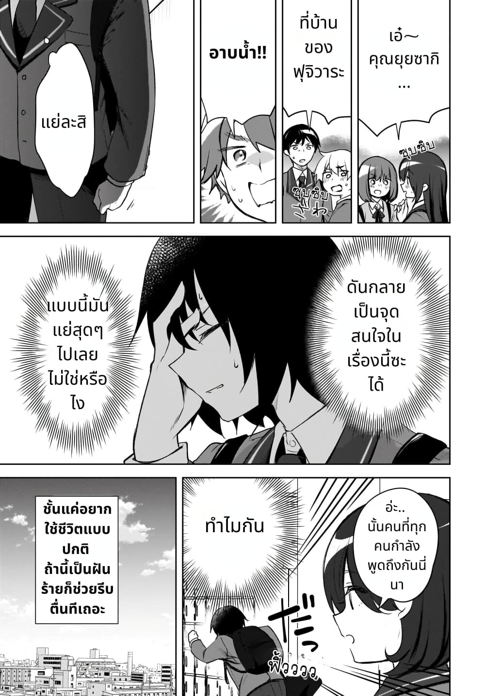อ่านการ์ตูน Ushiro no Seki no Gal ni Sukarete Shimatta 1 ภาพที่ 14