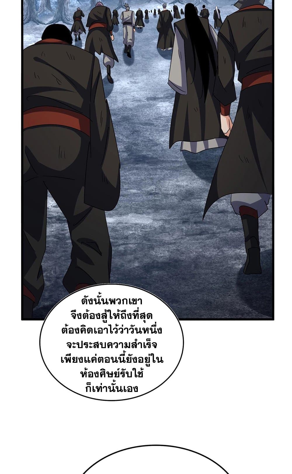 อ่านการ์ตูน Magic Emperor 558 ภาพที่ 6