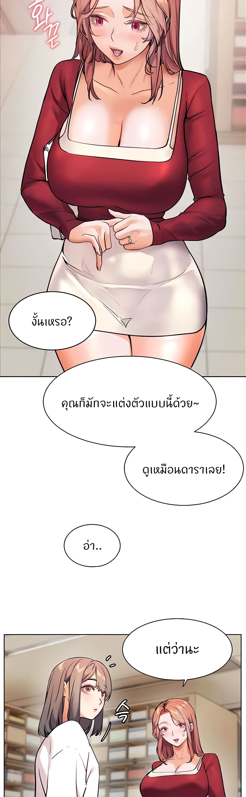 อ่านการ์ตูน Teacher’s Efforts 17 ภาพที่ 24