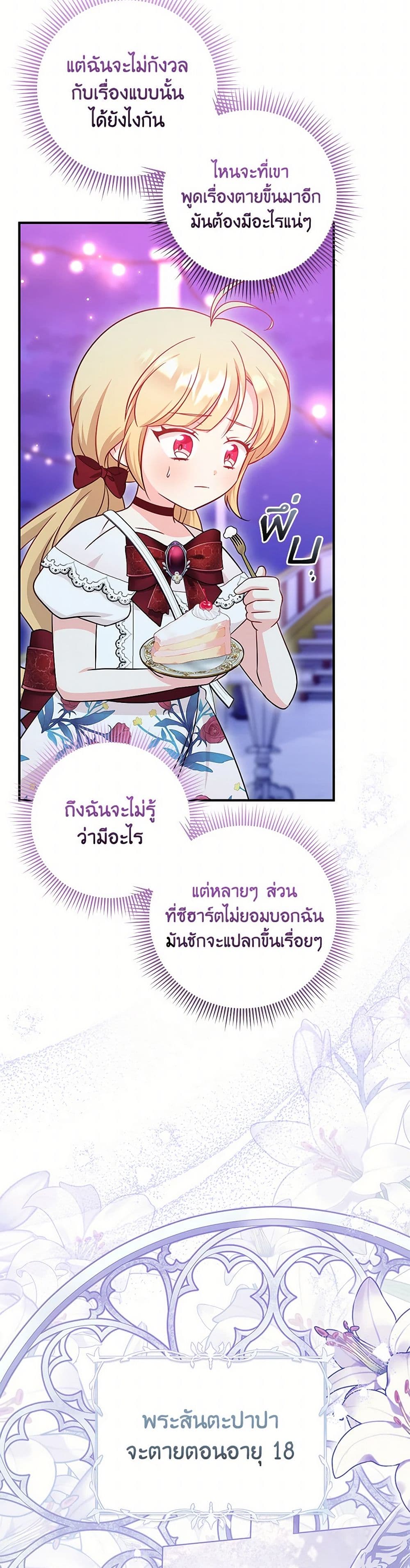 อ่านการ์ตูน Baby Pharmacist Princess 72 ภาพที่ 13