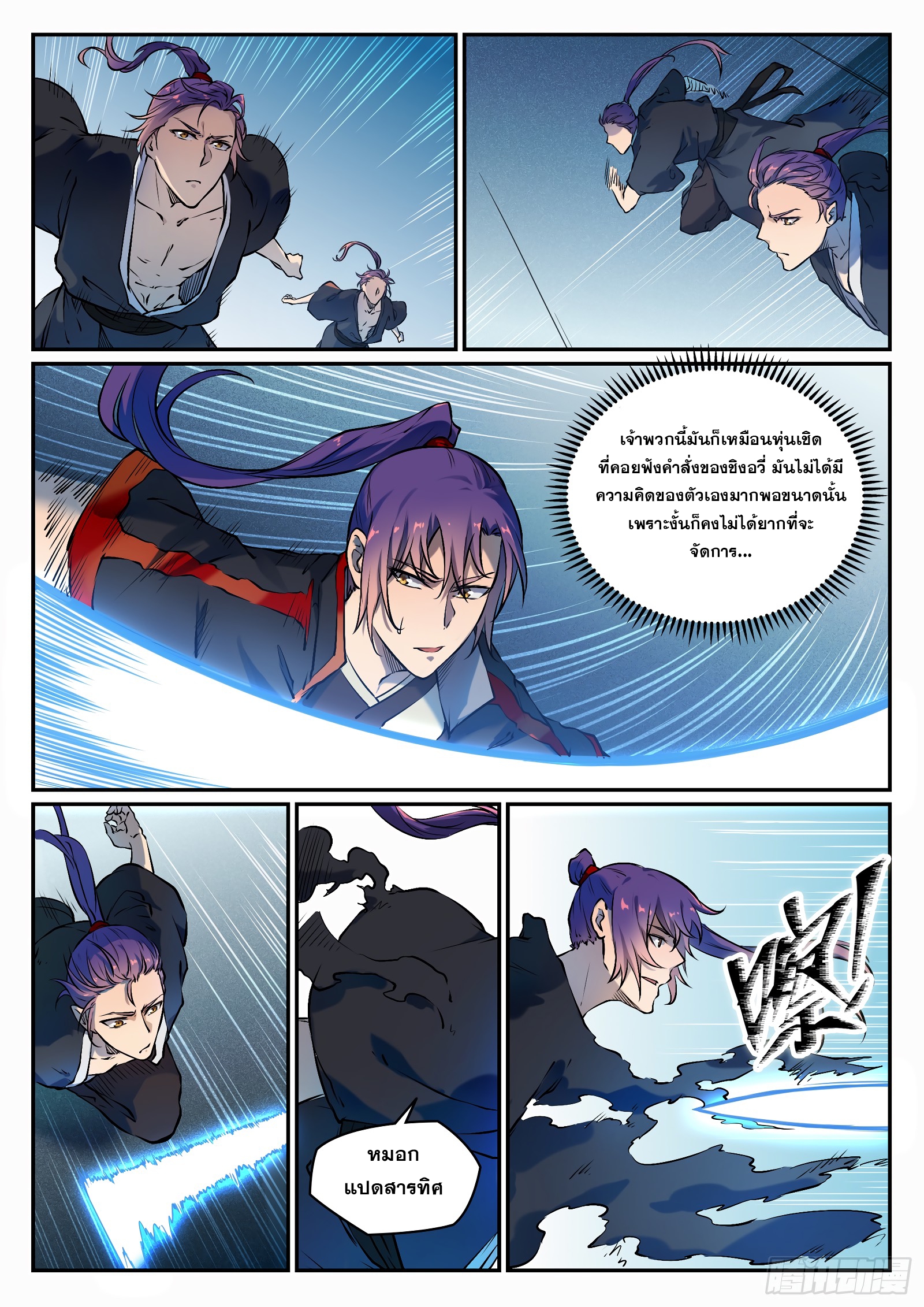 อ่านการ์ตูน Bailian Chengshen 664 ภาพที่ 14