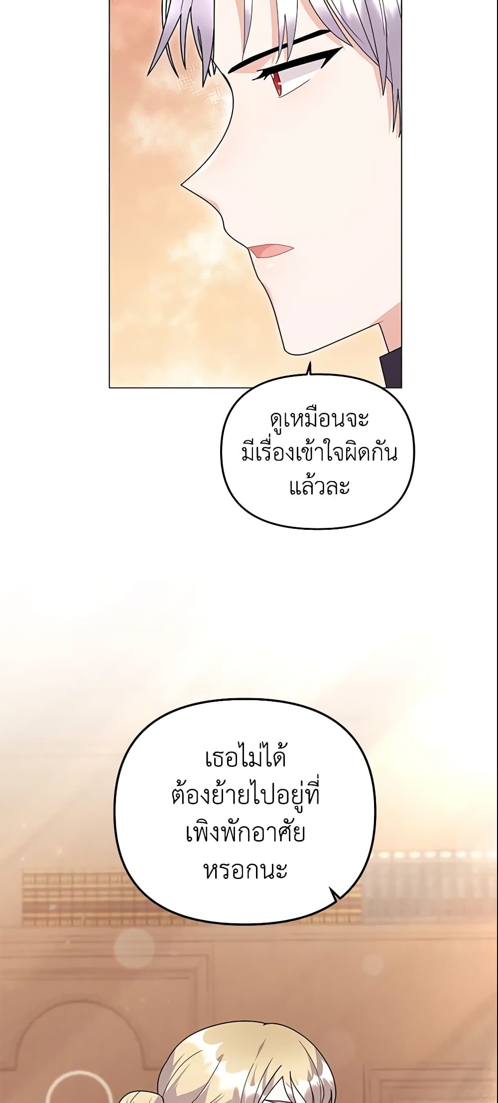 อ่านการ์ตูน The Little Landlady 34 ภาพที่ 20