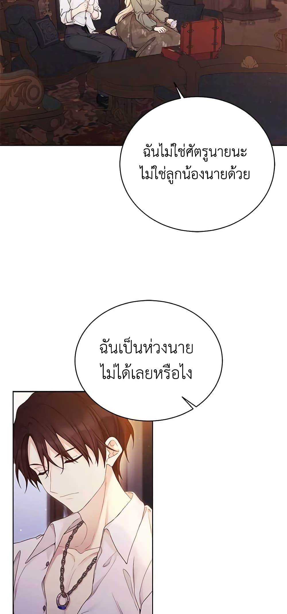 อ่านการ์ตูน The Viridescent Crown 106 ภาพที่ 22