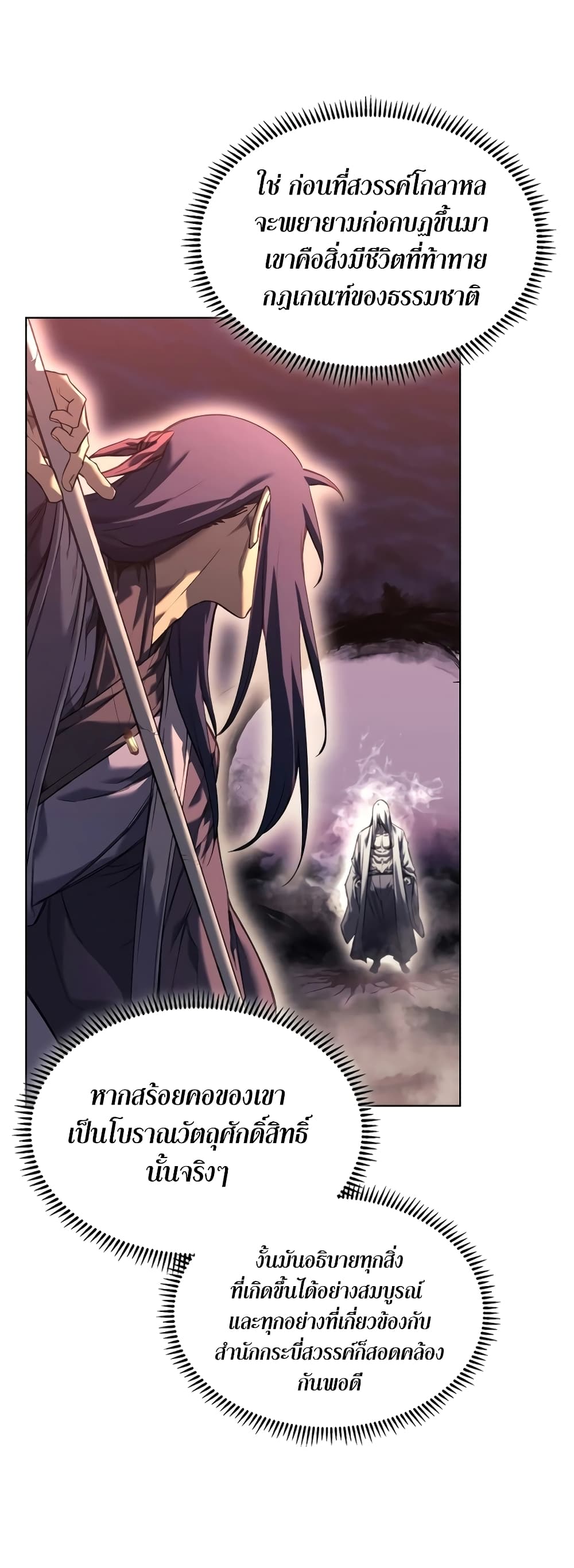 อ่านการ์ตูน Chronicles of Heavenly Demon 241 ภาพที่ 10