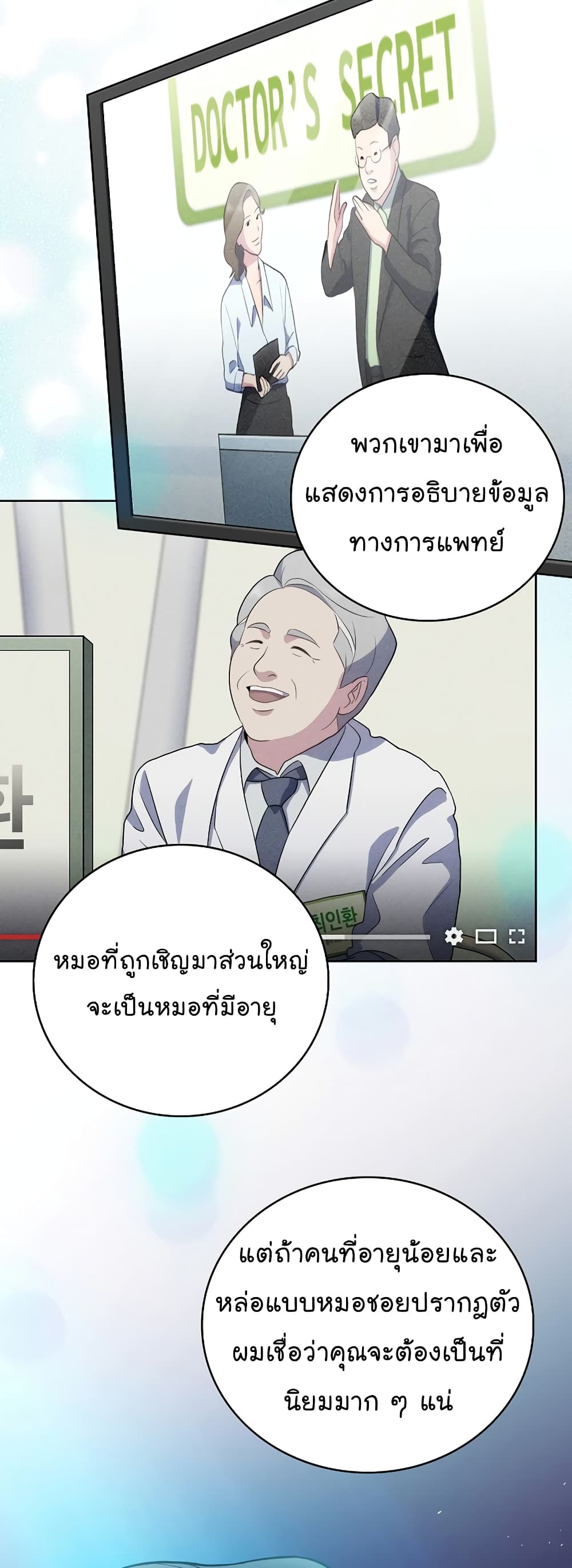 อ่านการ์ตูน Level-Up Doctor 46 ภาพที่ 32