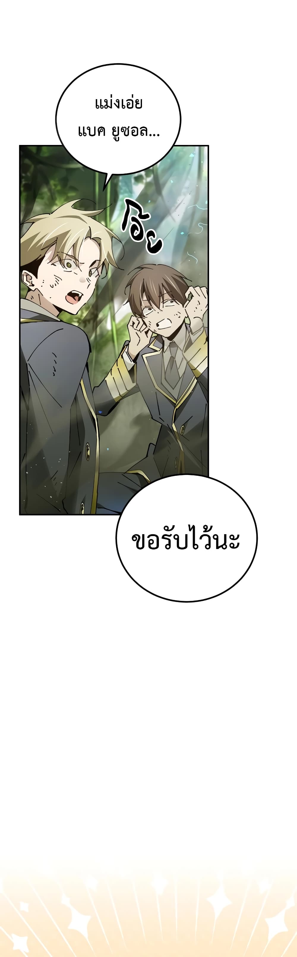 อ่านการ์ตูน Magic Academy’s Genius Blinker 22 ภาพที่ 50