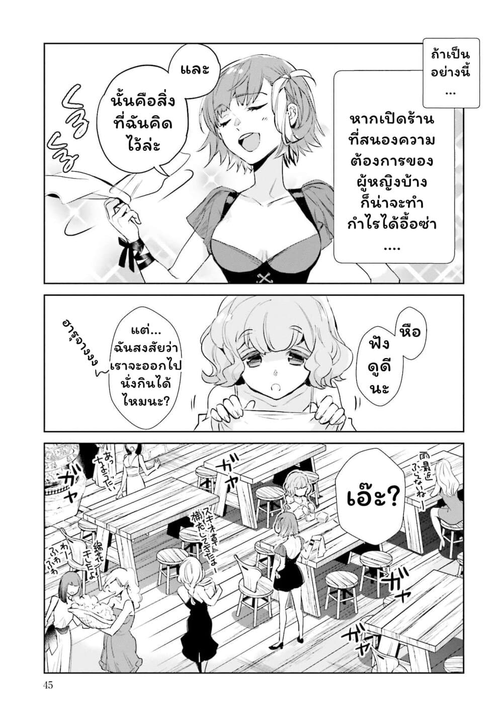 อ่านการ์ตูน Jk Haru Wa Isekai De Shoufu Ni Natta 2 ภาพที่ 3