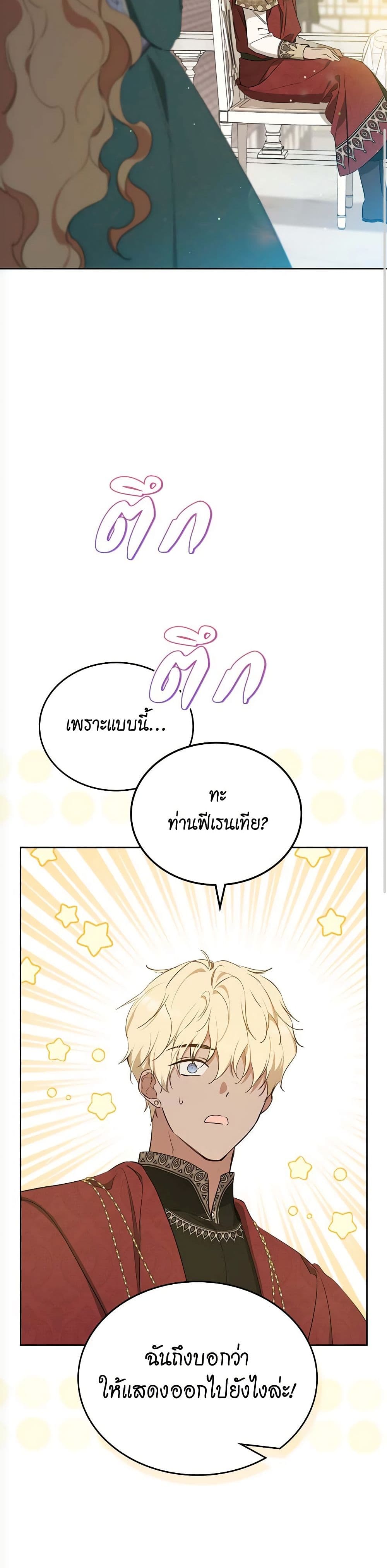 อ่านการ์ตูน In This Life, I Will Be the Lord 167 ภาพที่ 7