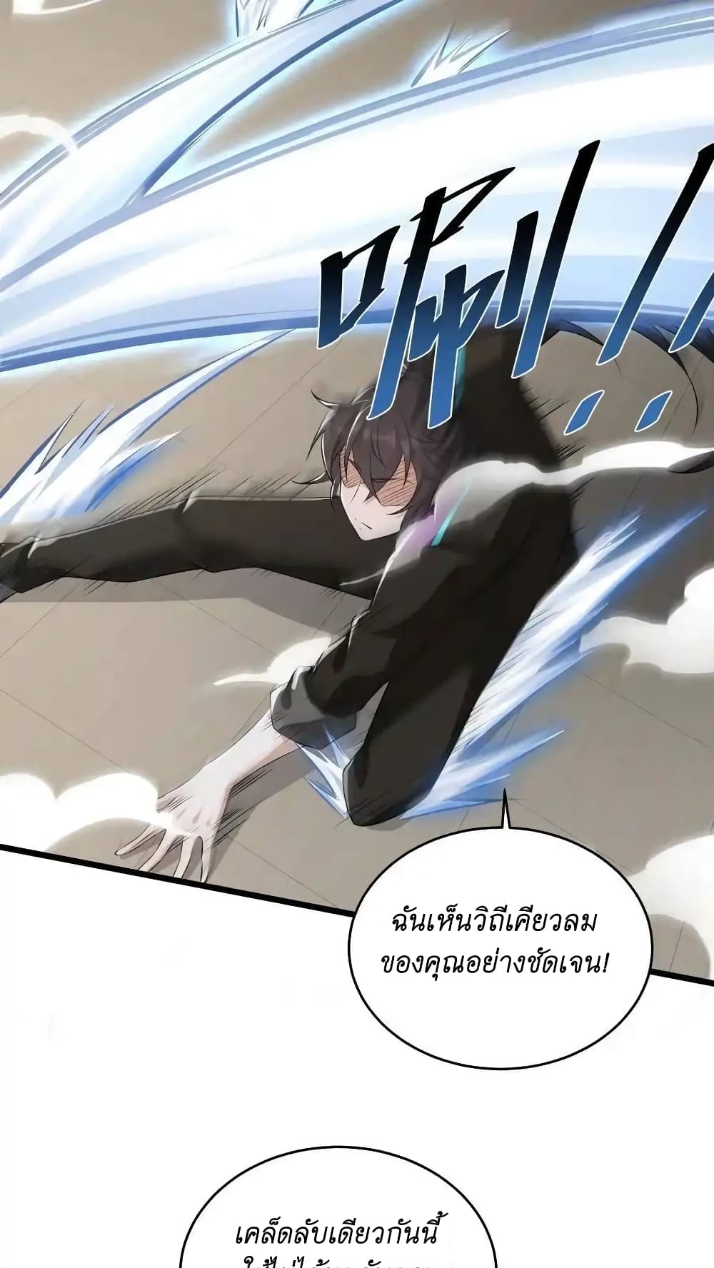 อ่านการ์ตูน I Accidentally Became Invincible While Studying With My Sister 57 ภาพที่ 8