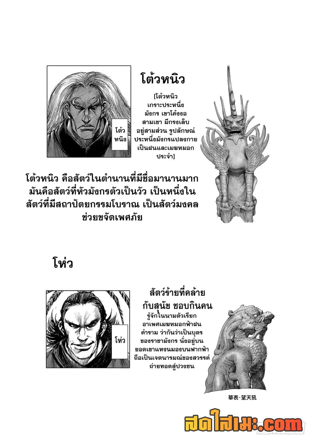 อ่านการ์ตูน Blades of the Guardians 112 ภาพที่ 36