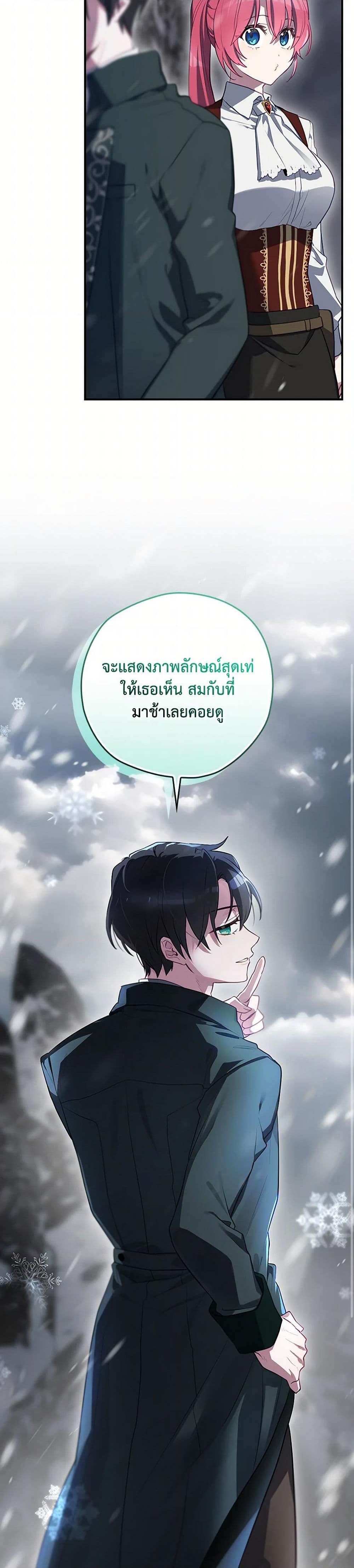 อ่านการ์ตูน Ending Maker 58 ภาพที่ 11