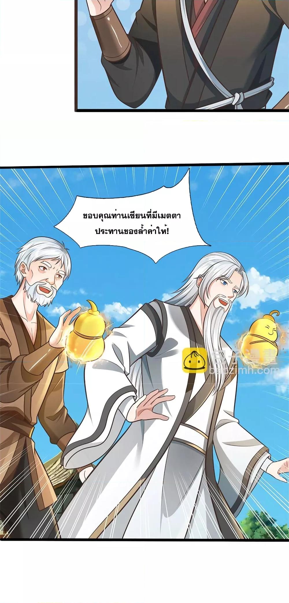 อ่านการ์ตูน I Can Become A Sword God 138 ภาพที่ 16