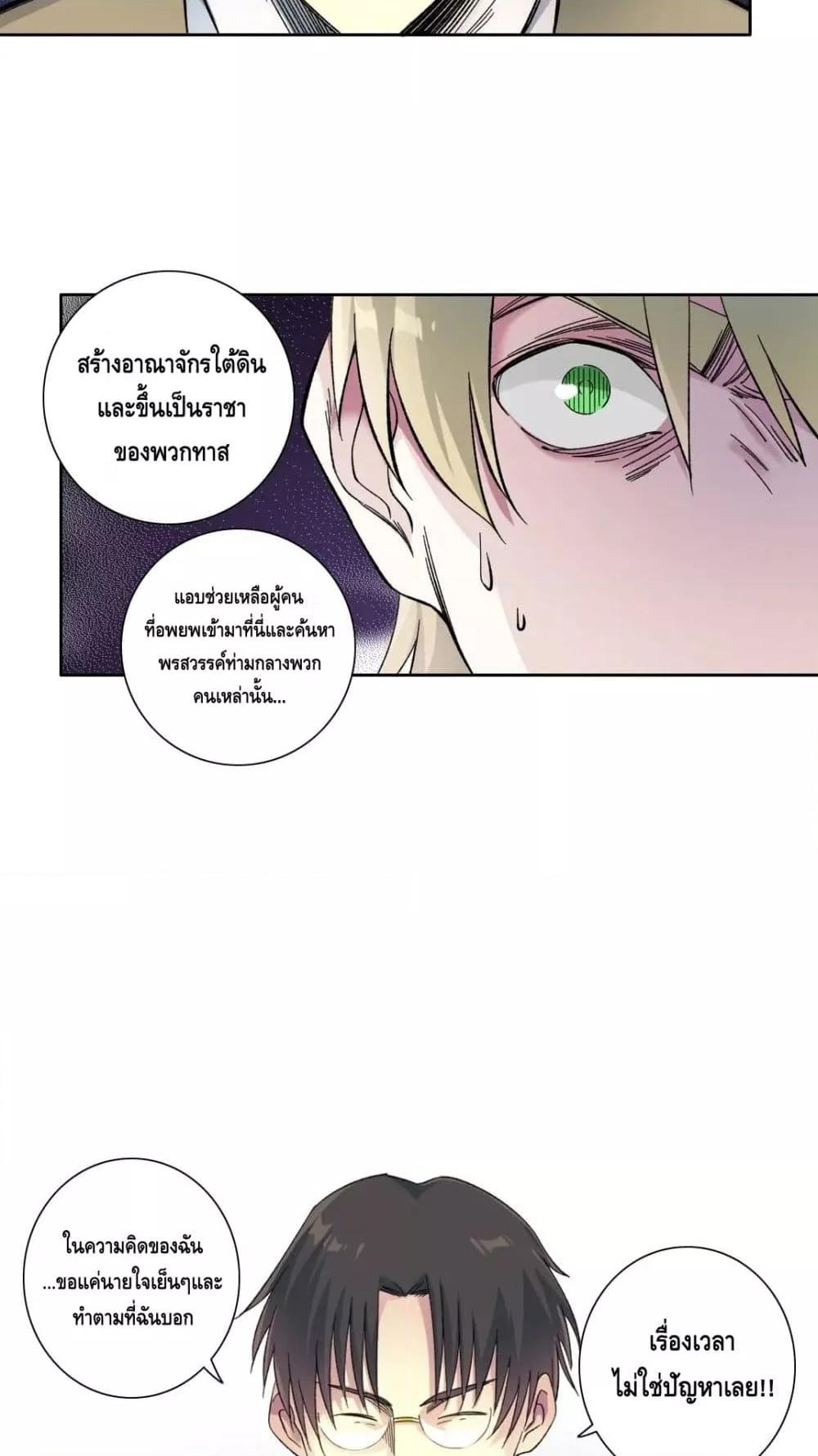 อ่านการ์ตูน The Eternal Club 165 ภาพที่ 30