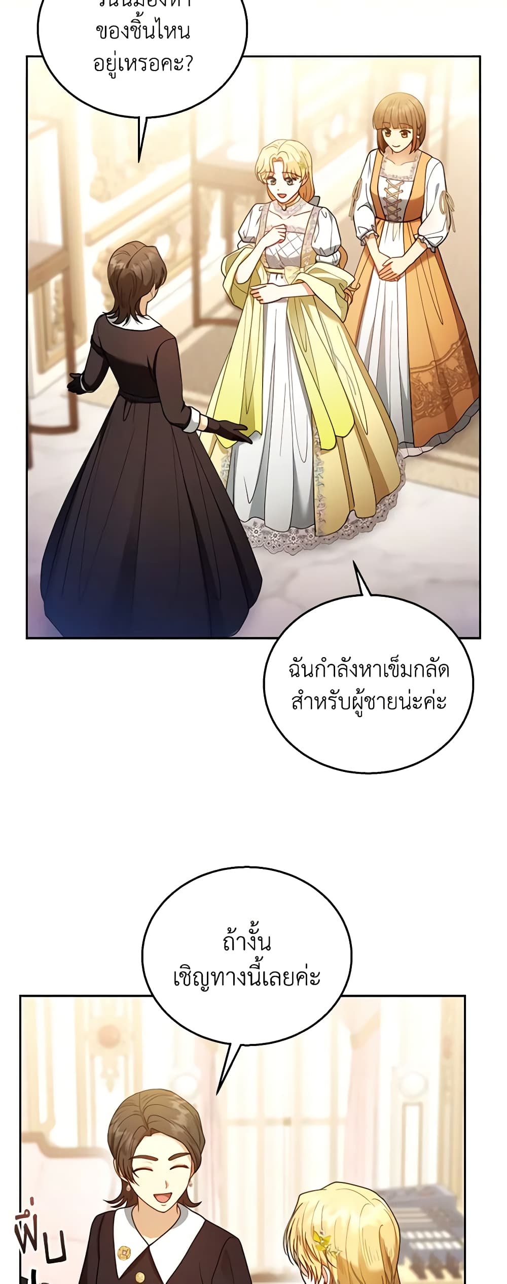 อ่านการ์ตูน I Am Trying To Divorce My Villain Husband, But We Have A Child Series 64 ภาพที่ 13