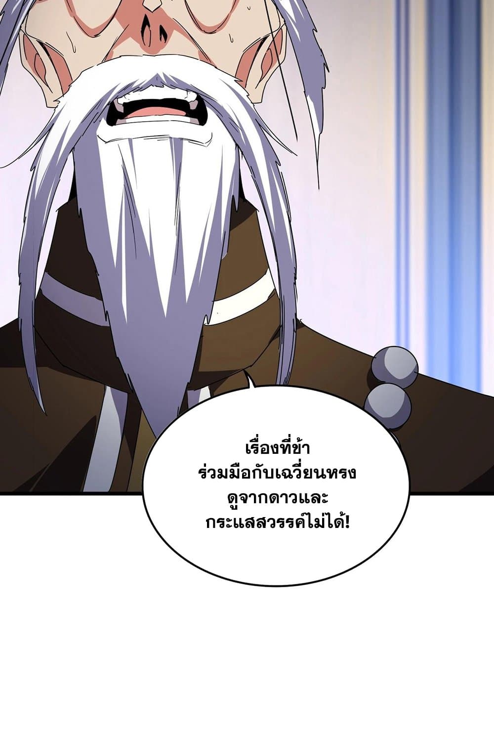 อ่านการ์ตูน Magic Emperor 531 ภาพที่ 45