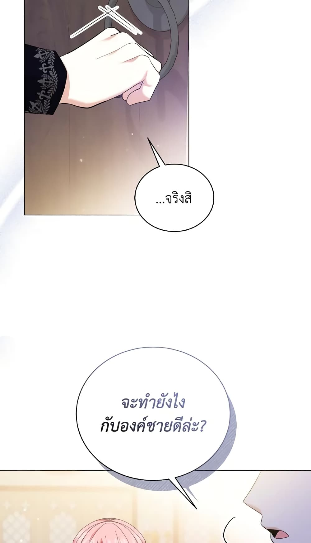 อ่านการ์ตูน The Little Princess Waits for the Breakup 26 ภาพที่ 62