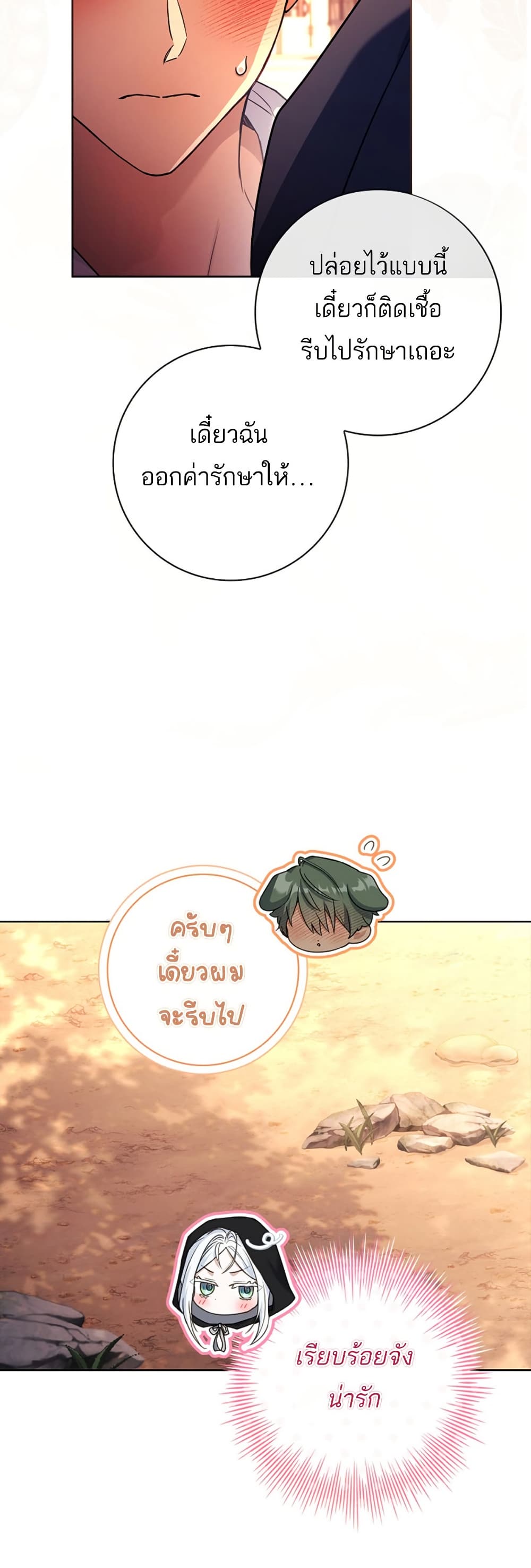 อ่านการ์ตูน Honey, Why Can’t We Get a Divorce? 18 ภาพที่ 14