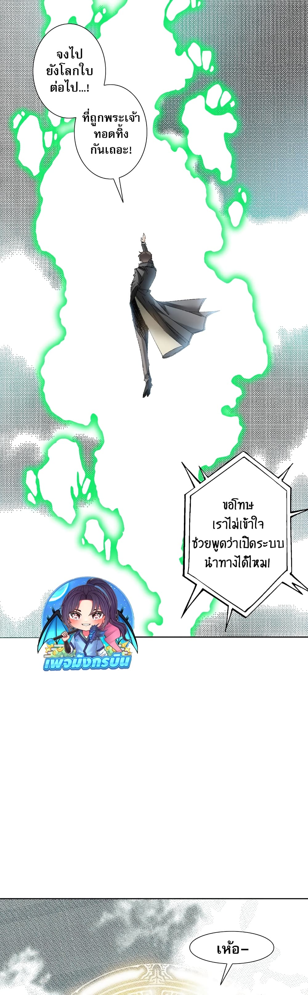 อ่านการ์ตูน I Created a Salvation Organization 0 ภาพที่ 28