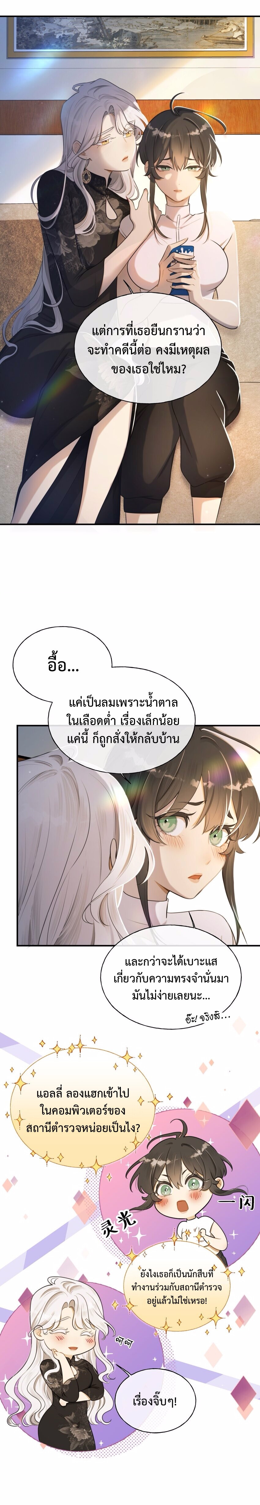 อ่านการ์ตูน Keep an Eye on You 3 ภาพที่ 15