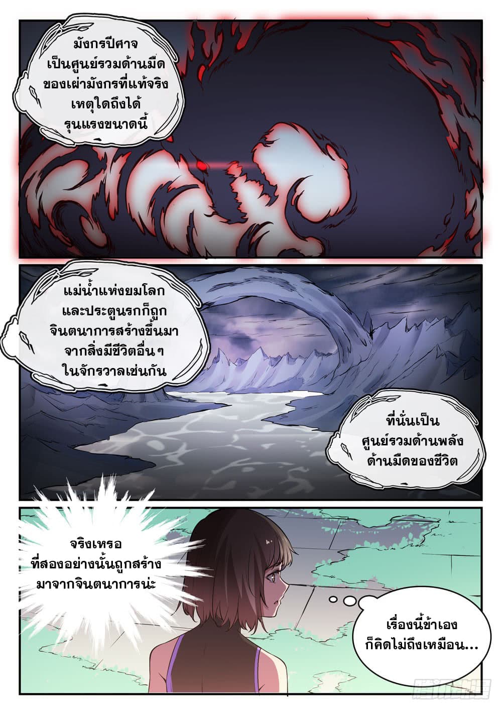 อ่านการ์ตูน Bailian Chengshen 441 ภาพที่ 6