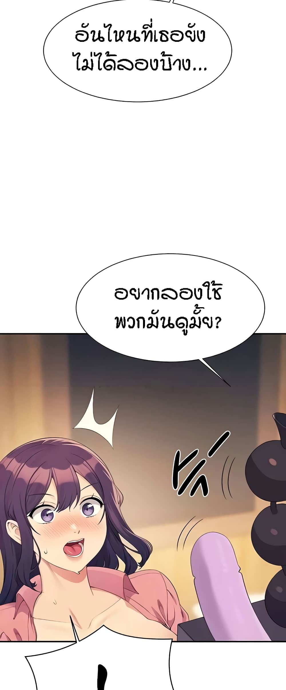 อ่านการ์ตูน Is There No Goddess in My College? 123 ภาพที่ 57