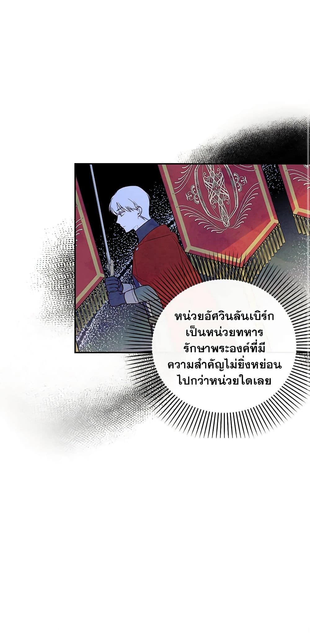 อ่านการ์ตูน How to Hide the Emperor’s Child 34 ภาพที่ 36