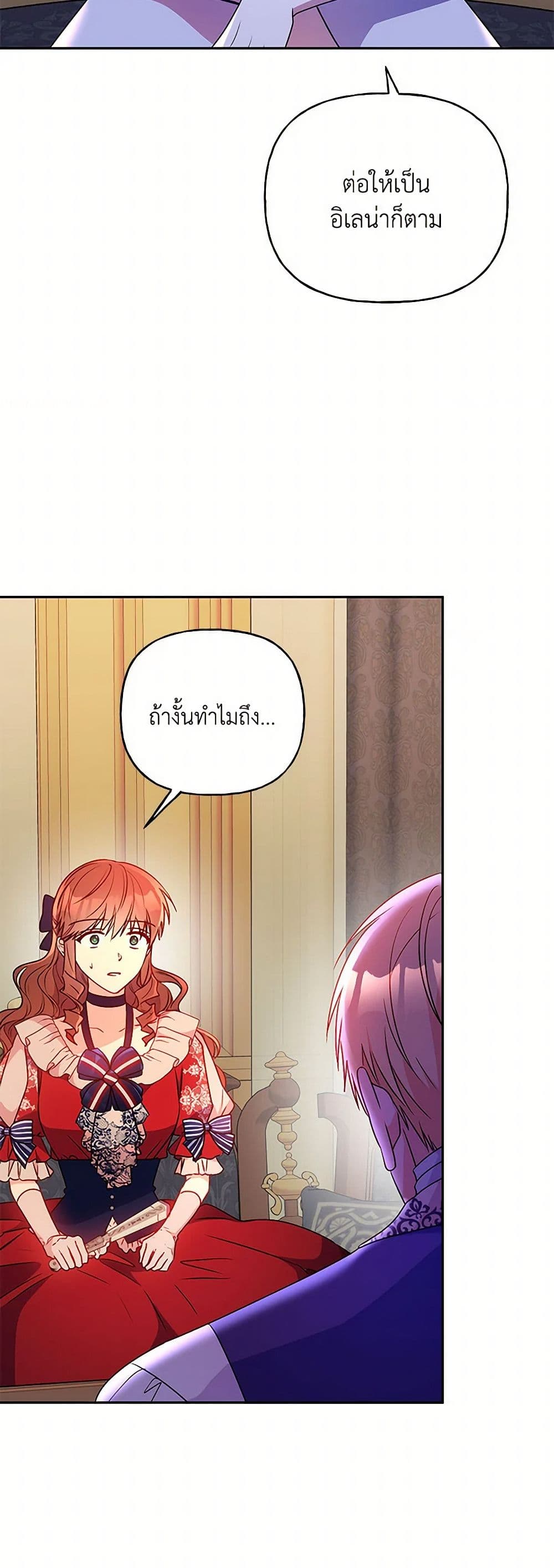 อ่านการ์ตูน Elena Evoy Observation Diary 90 ภาพที่ 31