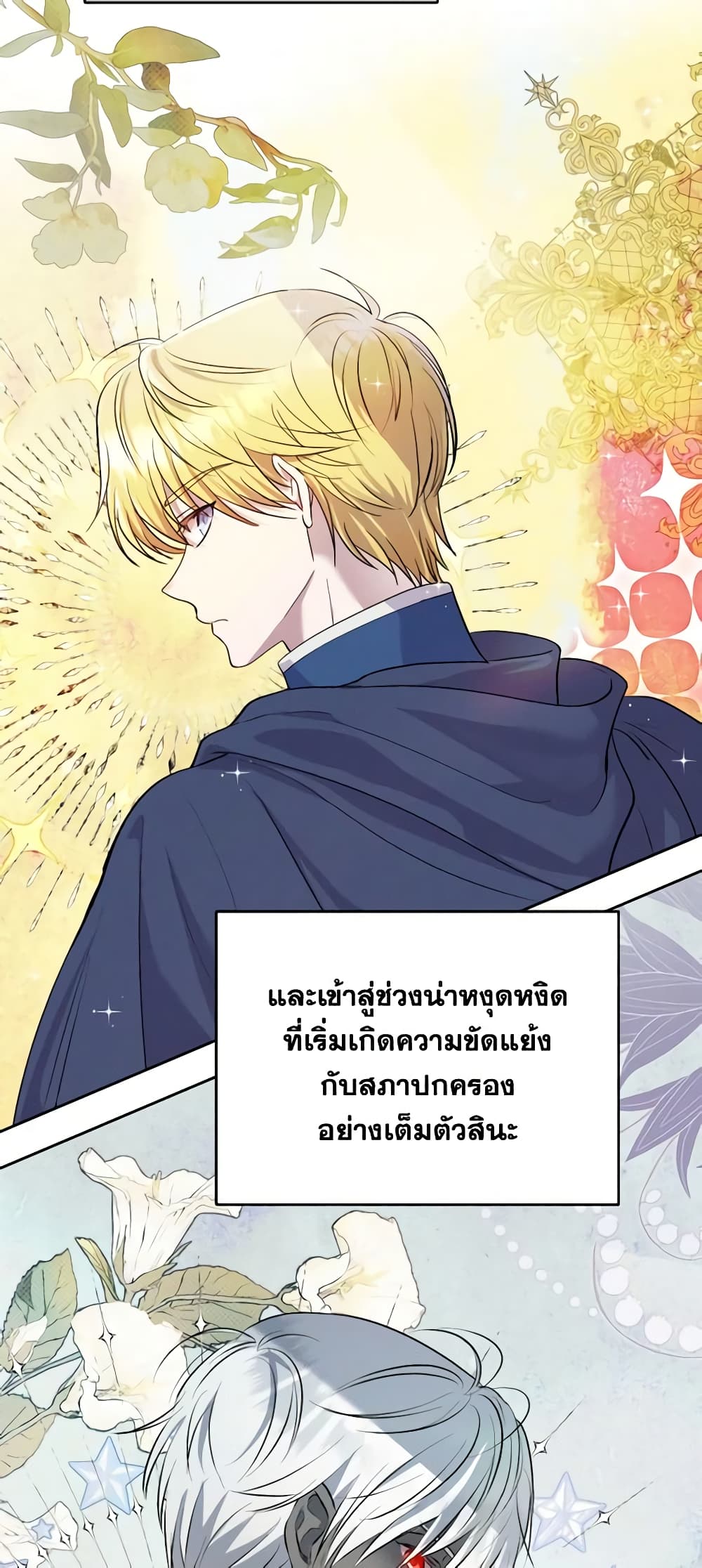 อ่านการ์ตูน Materialistic Princess 25 ภาพที่ 54