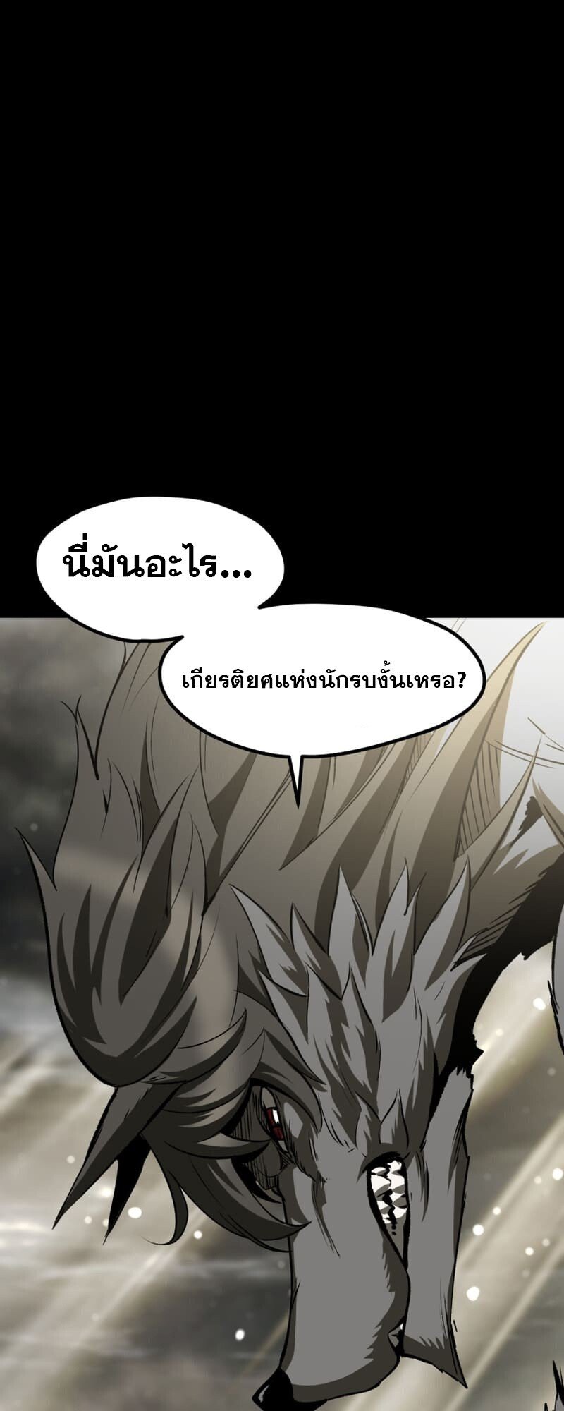 อ่านการ์ตูน Survival Of Blade King 219 ภาพที่ 17