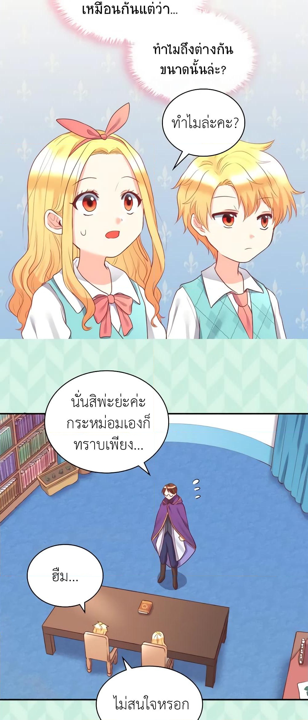 อ่านการ์ตูน The Twins’ New Life 26 ภาพที่ 16