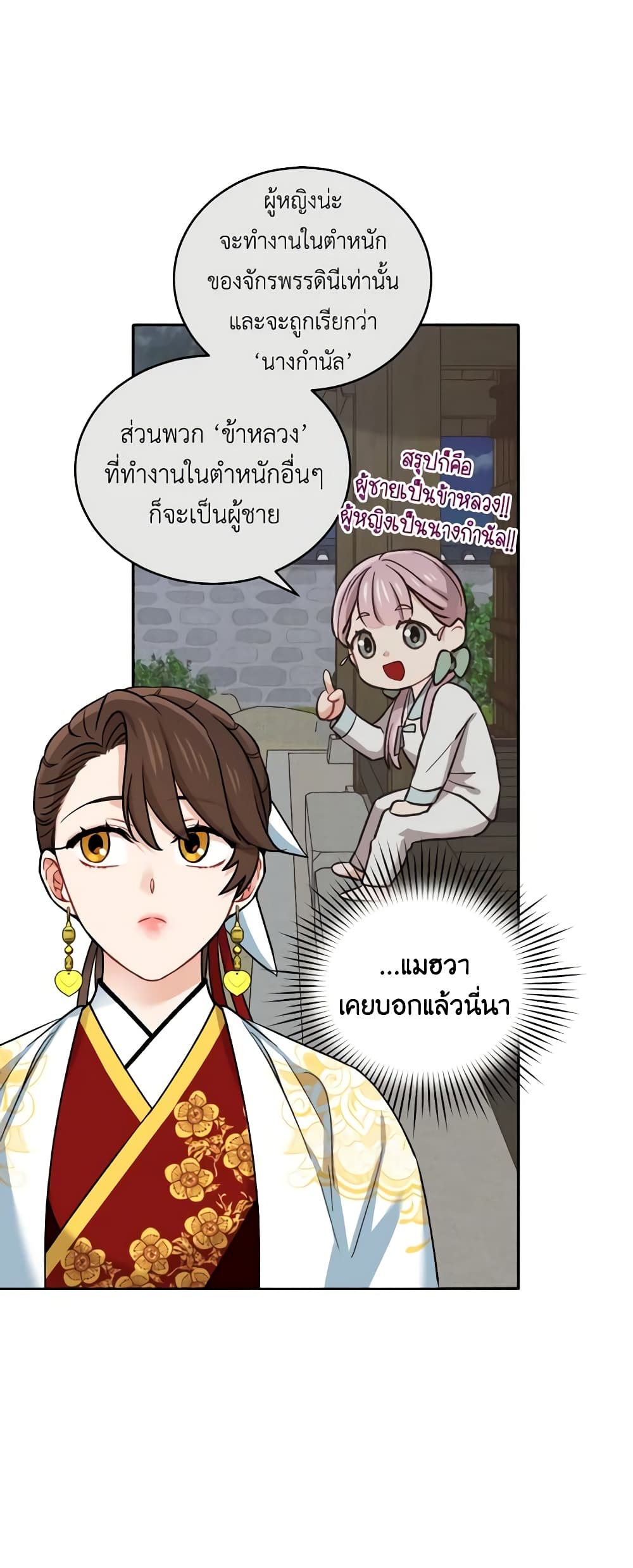 อ่านการ์ตูน Empress’s Flower Garden 14 ภาพที่ 9