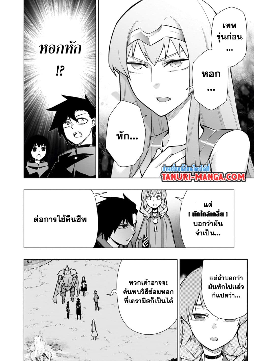 อ่านการ์ตูน Kuro no Shoukanshi 123 ภาพที่ 14