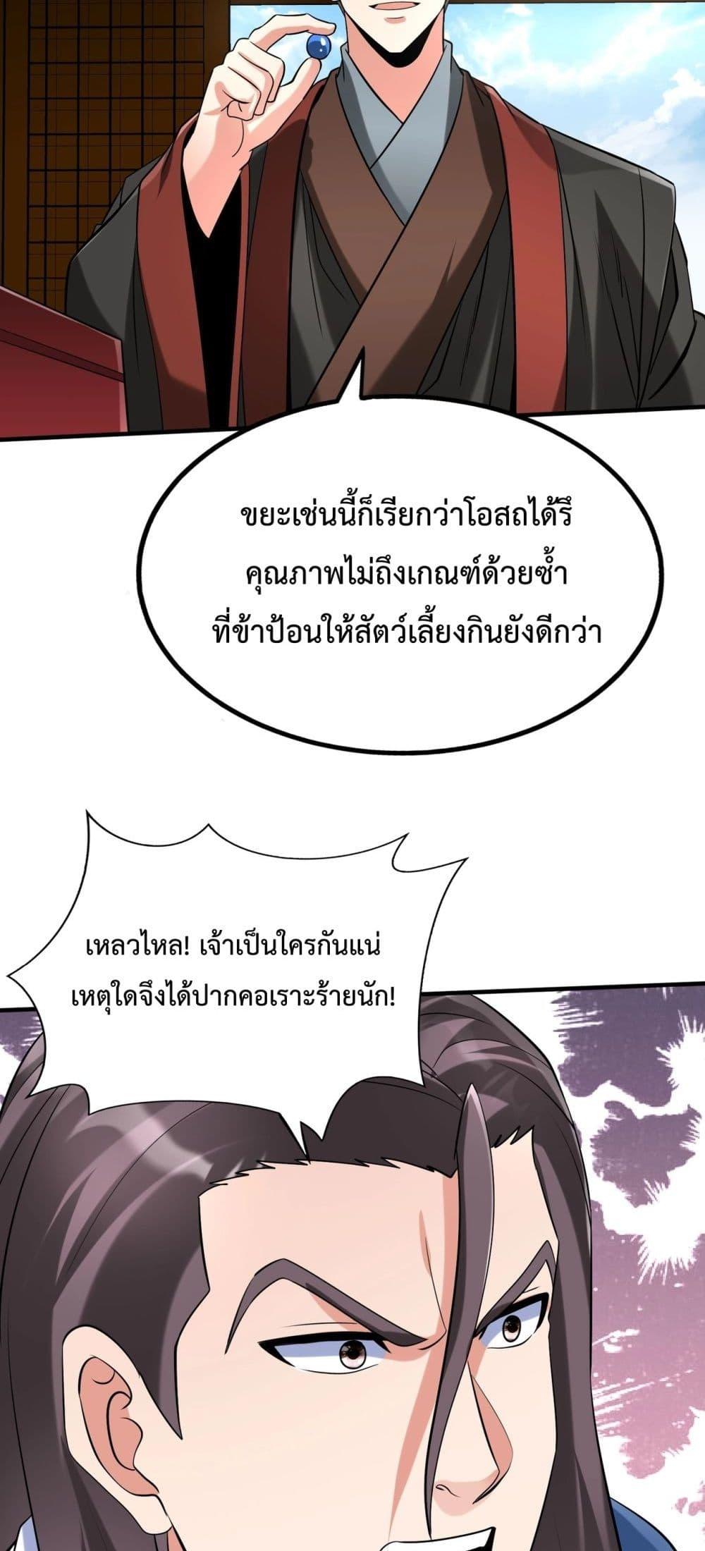 อ่านการ์ตูน I Kill To Be God 146 ภาพที่ 36